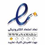 نماد اعتماد الکترونیکی